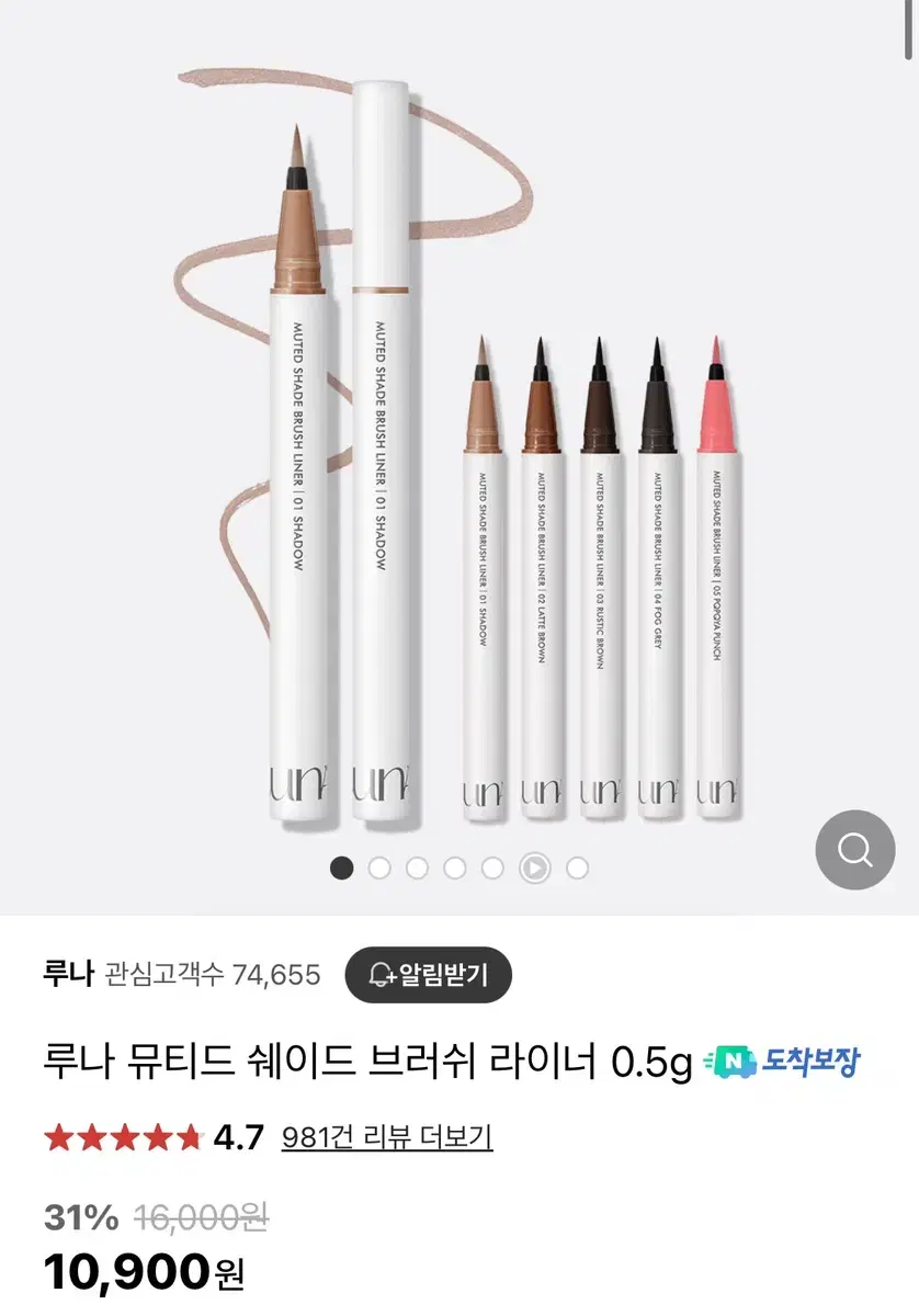 미개봉 루나 뮤티드 쉐이드 브러쉬 라이너 0.5g 파파야펀치